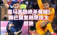 姆巴佩新星连败表现惊艳，日本队未来可期！的简单介绍