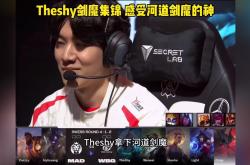 TheShy新星领先优势明显表现突出，MAD前途光明！